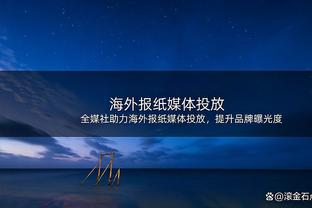 多梅内克：德国面临全新一代，克罗斯回归证明他们没找到合适新人